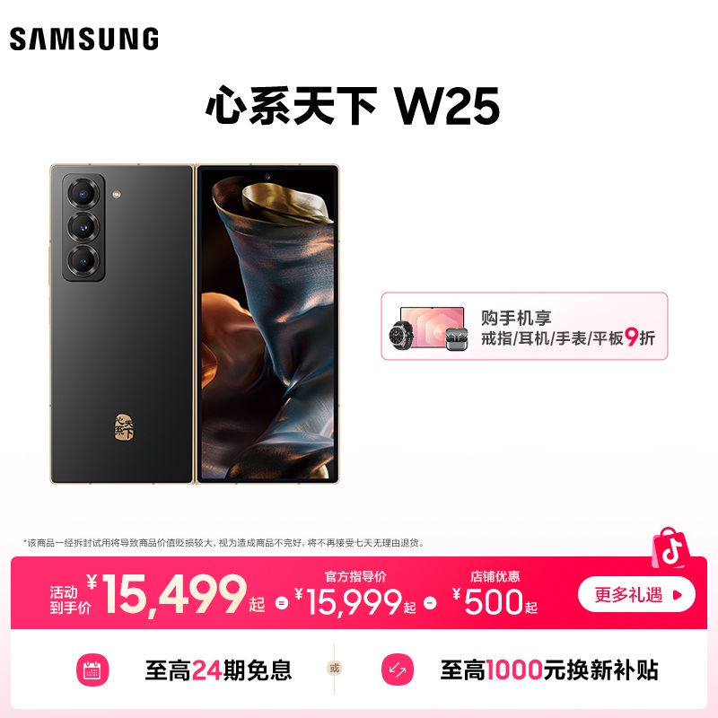 【24期免息】三星W25心系天下折叠屏5G折叠手机轻薄双卡