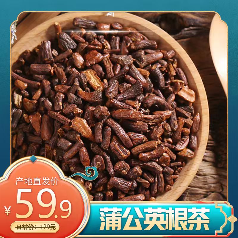 三合源东北长白山蒲公英根茶精选新货大根