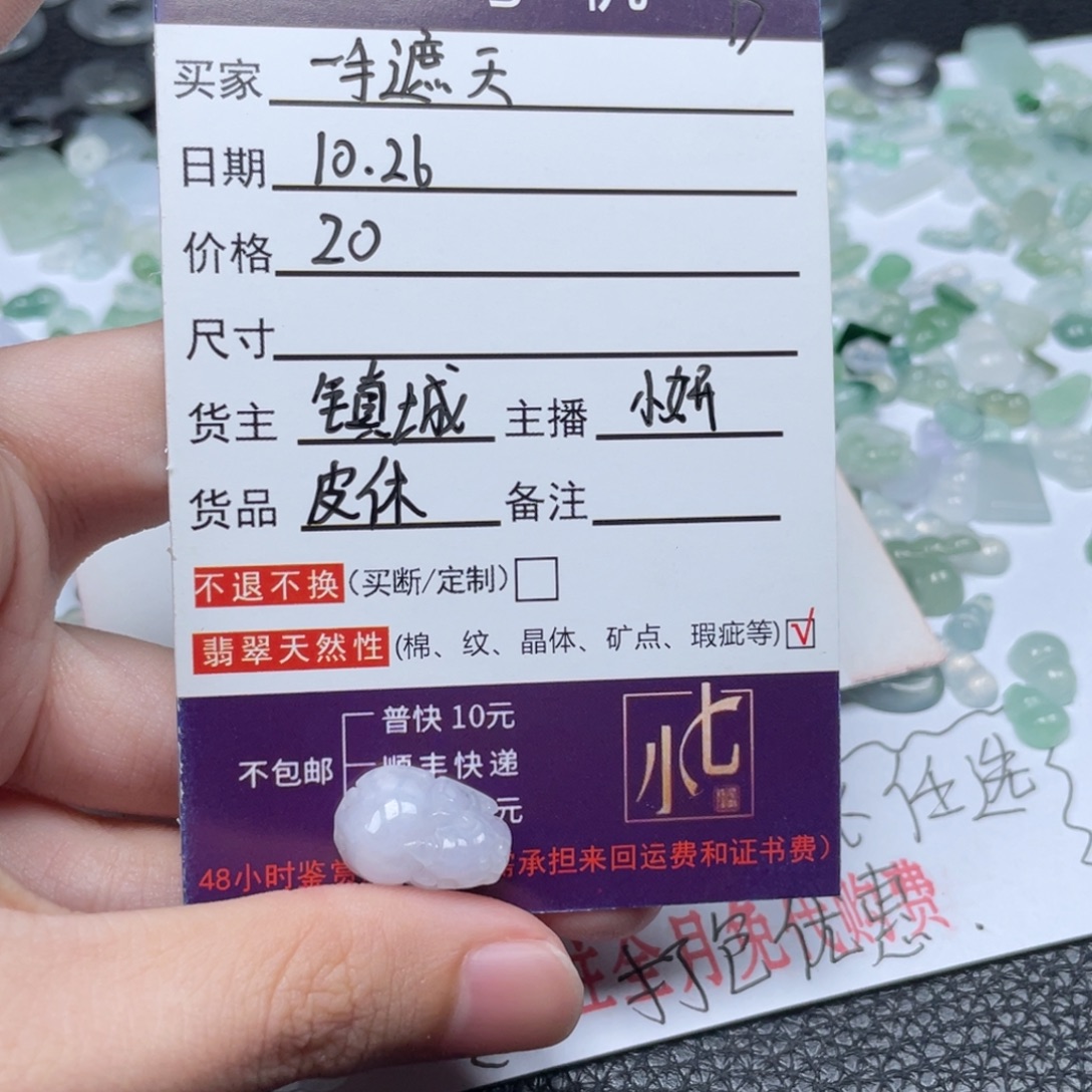 一***天翡翠未镶嵌颈饰翡翠