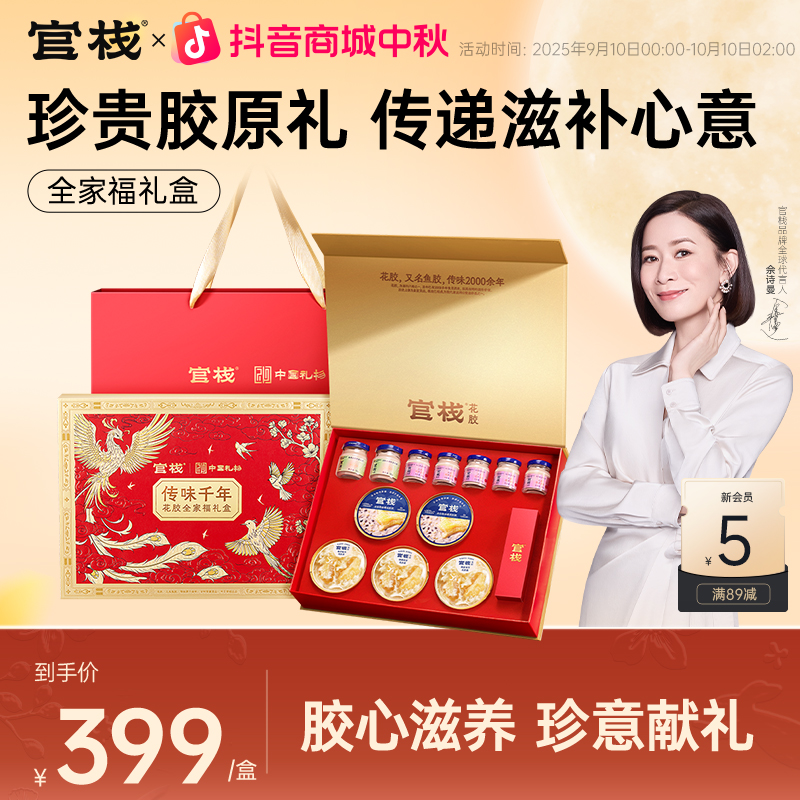 【珍贵胶原礼|全家福礼盒】官栈花胶集锦胶原花胶粥羹送长辈滋补zb
