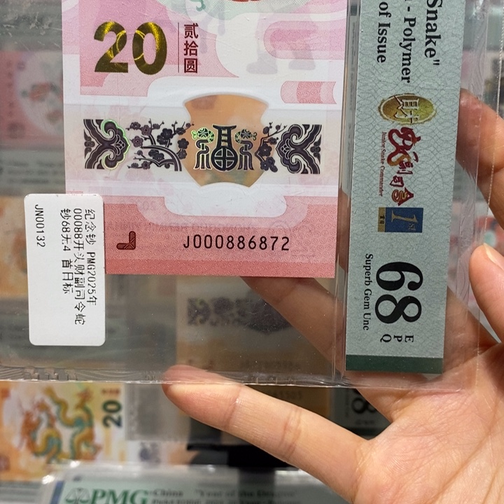 蛇钞财富司令无4四标合一