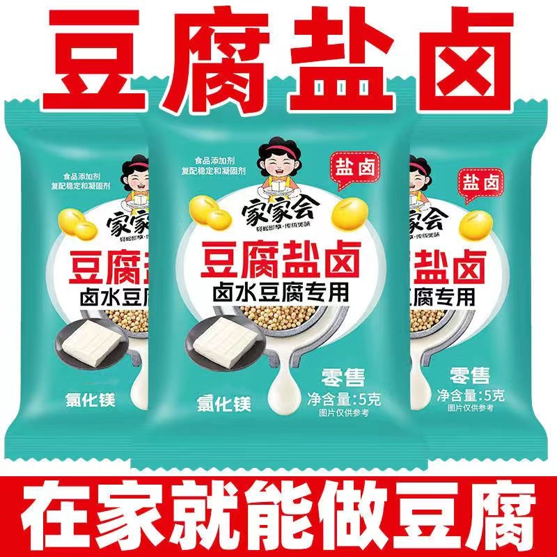 豆腐盐卤家用小包装5g食用做卤水豆腐脑豆腐花老嫩豆腐盐卤小袋装