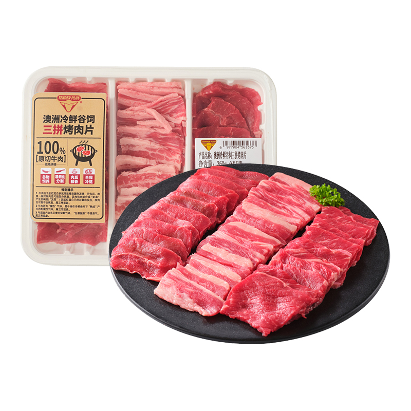 【烤肉】澳洲冷鲜谷饲三拼烤肉片360g/盒(牛上脑+牛后胸+牛