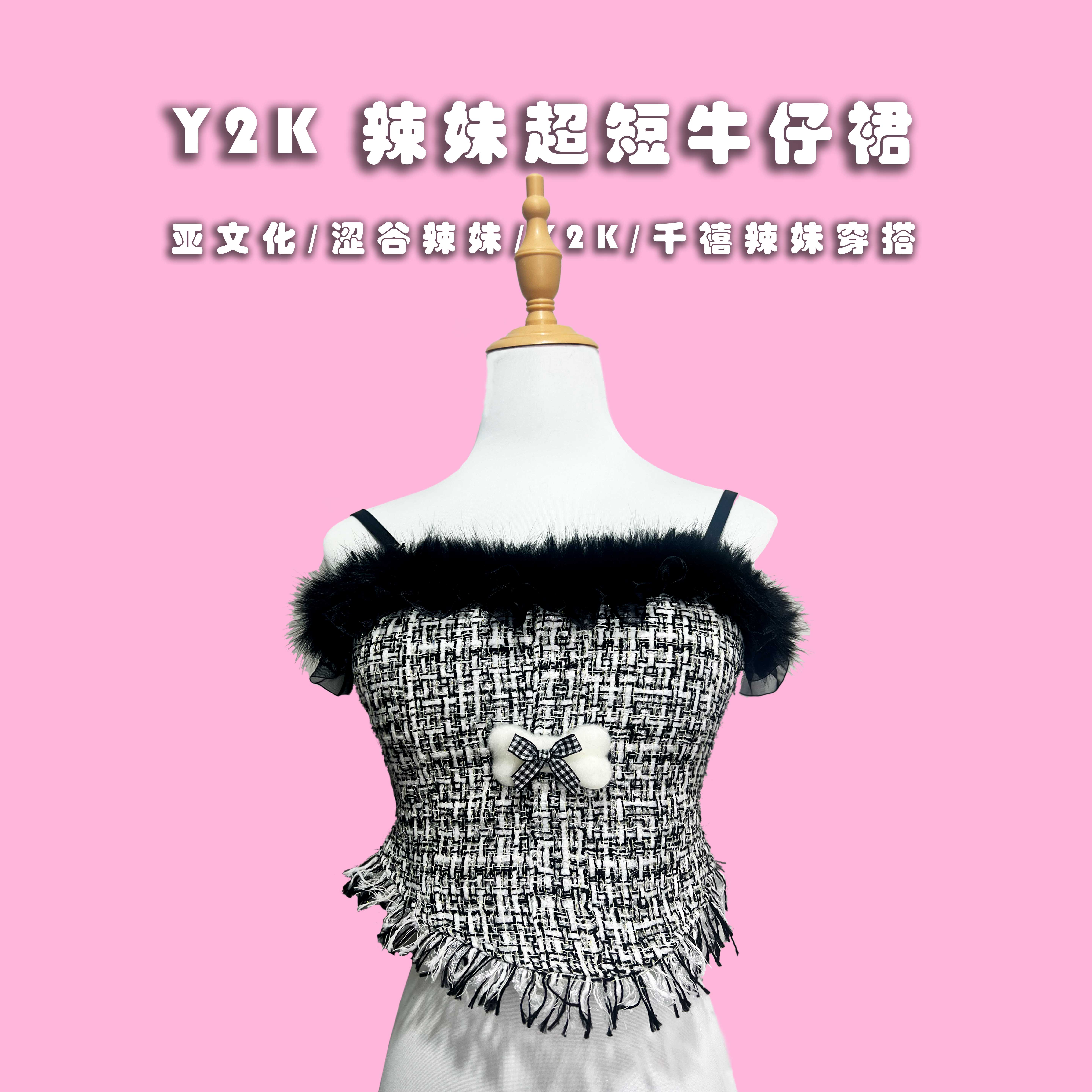 【直播间下单】Y2K辣妹千禧风格背心吊带预定制