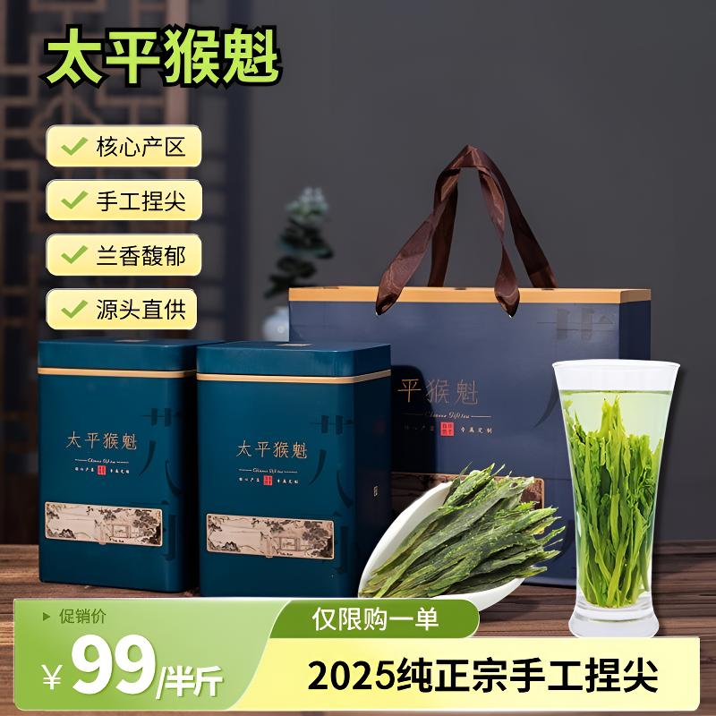 【太平猴魁】新茶鲜爽兰香原产地25年安徽绿茶叶自喝礼盒装