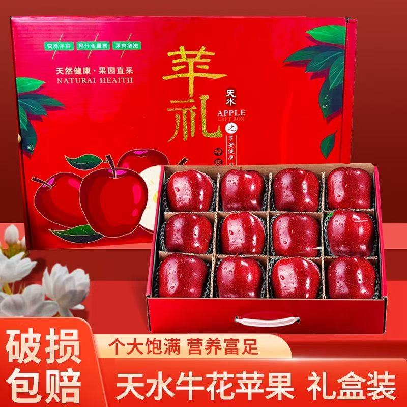 甘肃天水花牛苹果新鲜采摘粉面香甜当季水果礼盒