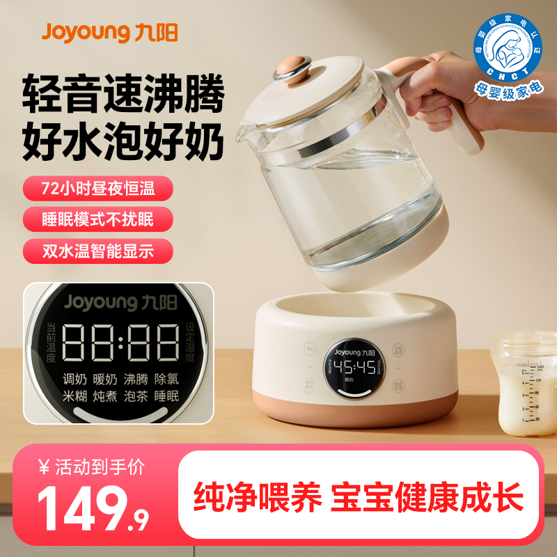 九阳恒温玻璃办公室调奶器婴儿暖温家用热水壶保温恒温养生壶