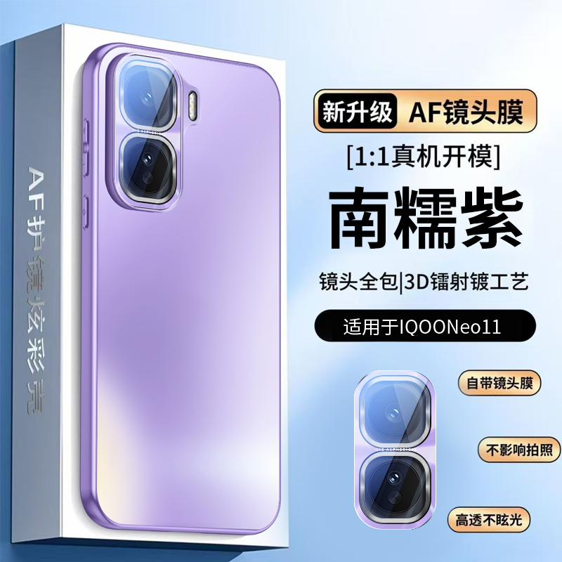 适用Iqooneo11手机壳全包防摔爱酷neo11简约AF镜头膜镭射男女超薄