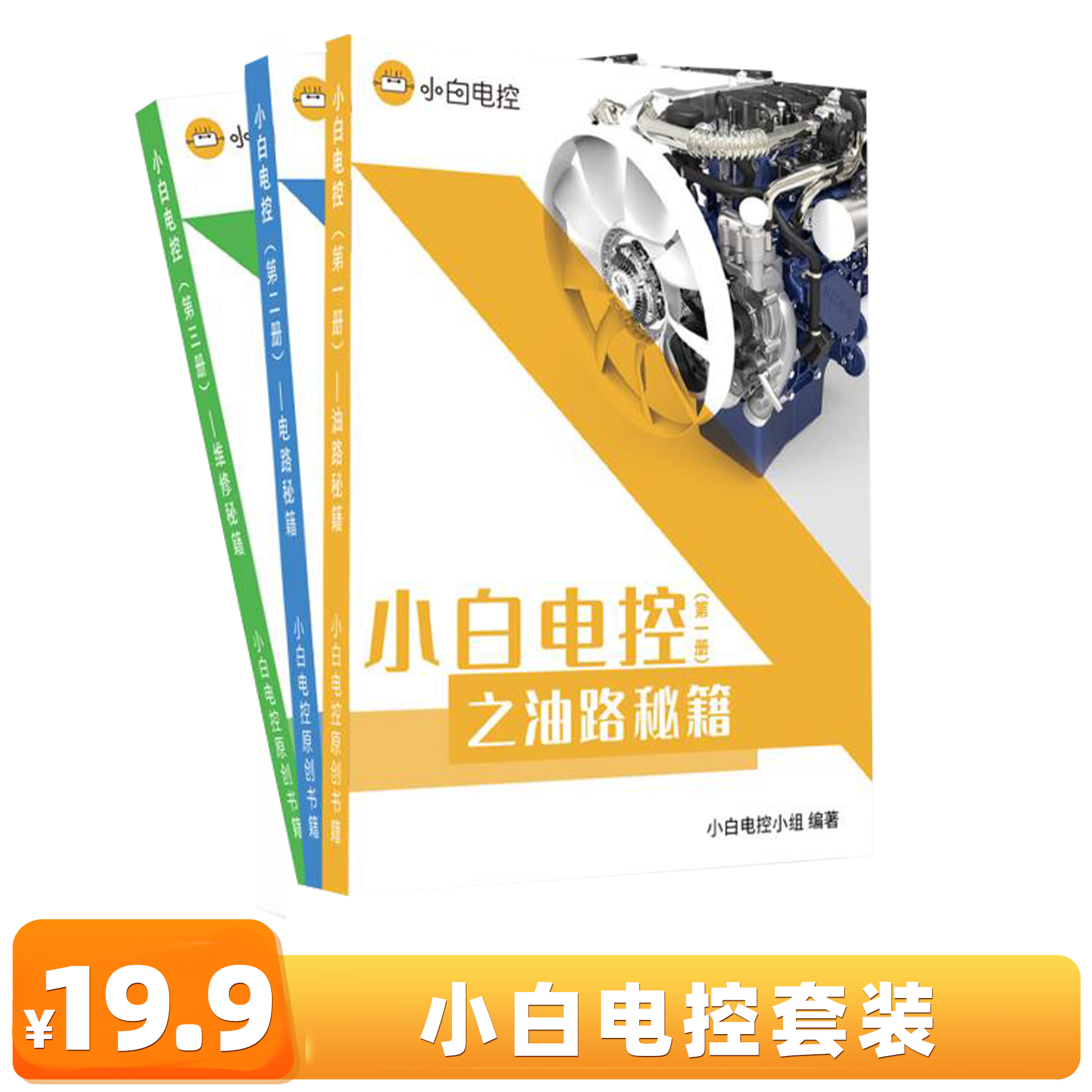 小白电控套装书籍