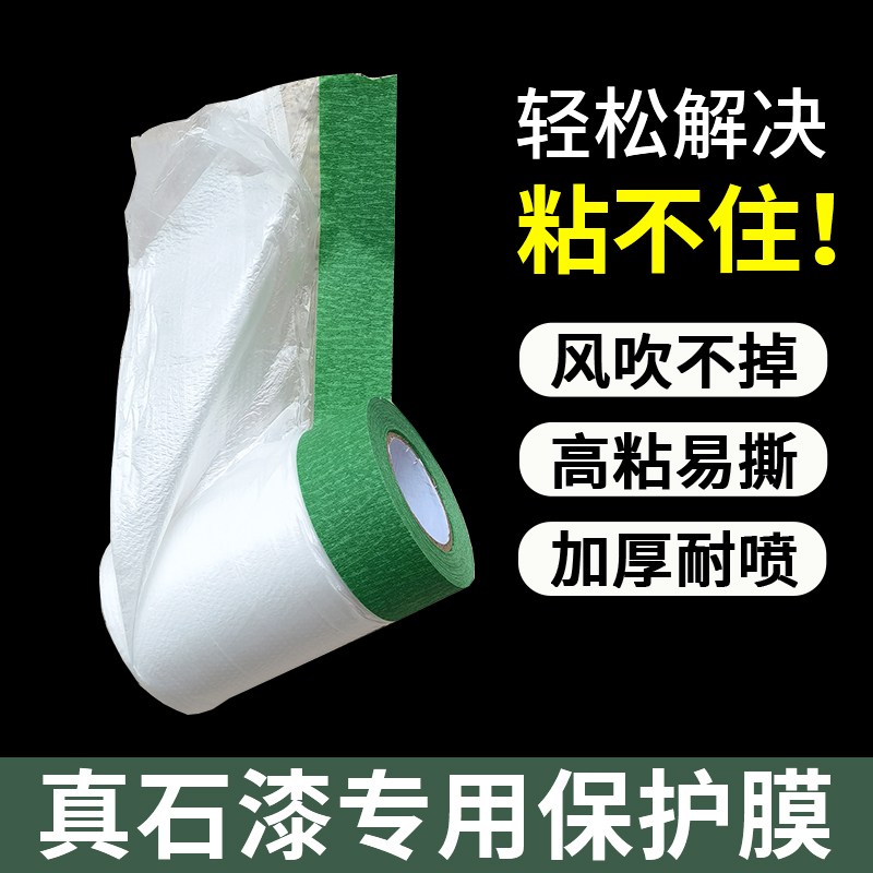 外墙专用保护膜真石漆高粘喷涂遮蔽保护膜水包砂美纹纸耐高温加宽