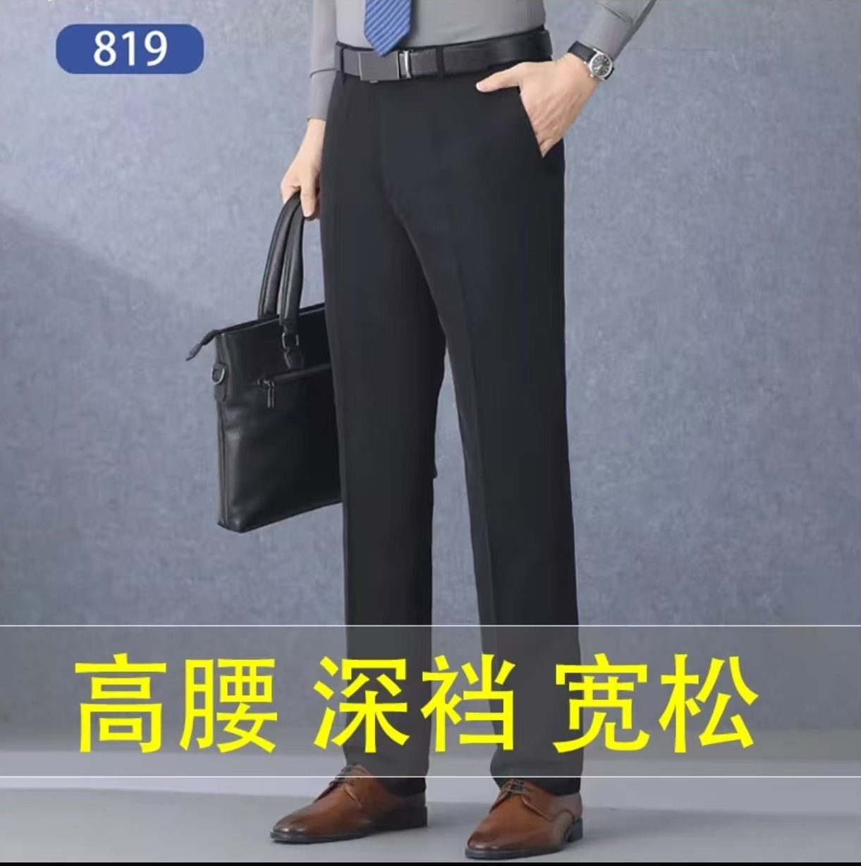 【夏款】冰丝大脚口垂感宽松高腰深裆直筒西裤全包上班族职业西裤男