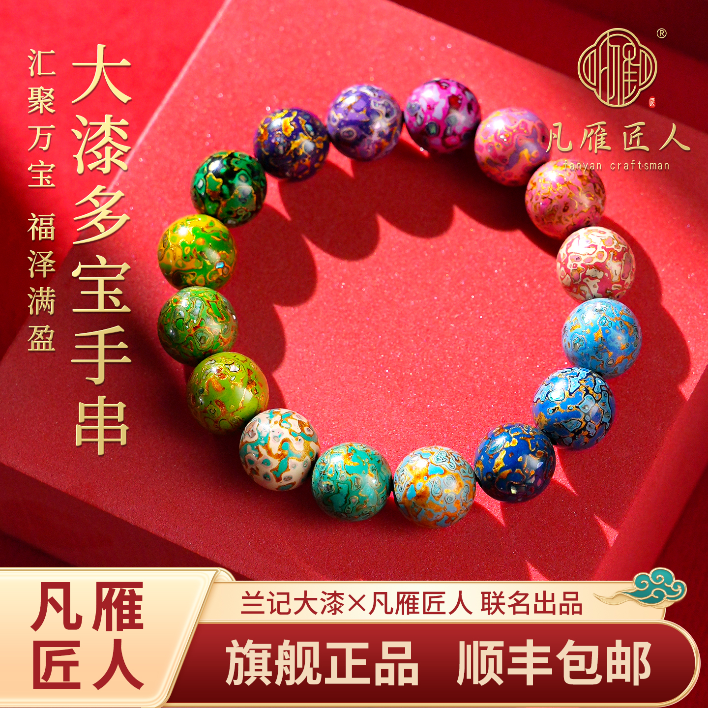 凡雁匠人大漆手串彩虹渐变多宝大漆珠手串男女同款