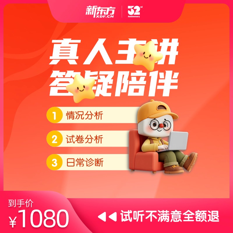 L9寒+春 新东方领航同步