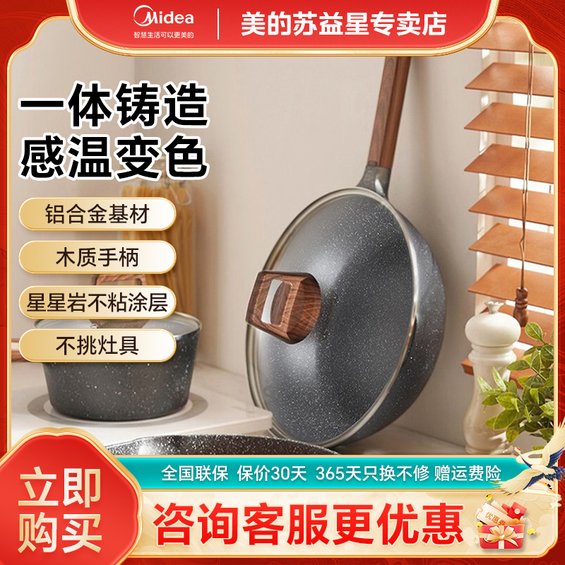 Midea/美的喆物麦饭石不粘无铆钉30cm口径炒锅燃气电磁炉通用锅具