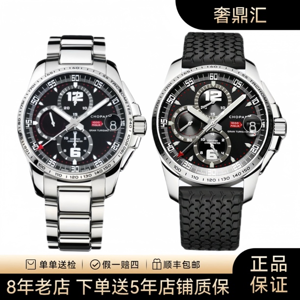 99新 Chopard/萧邦 赛车系列 自动机械 精钢 44mm            