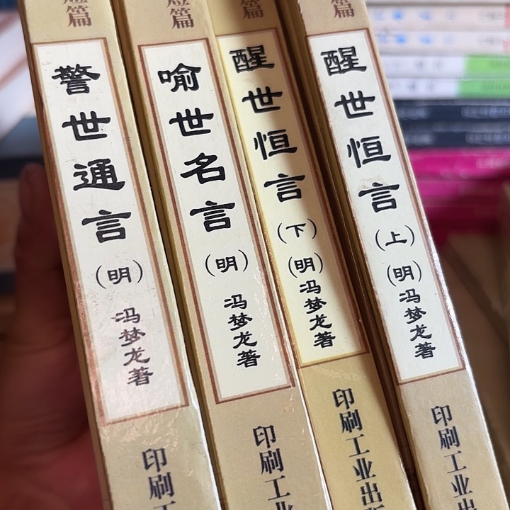 风***W四册书籍如图所示