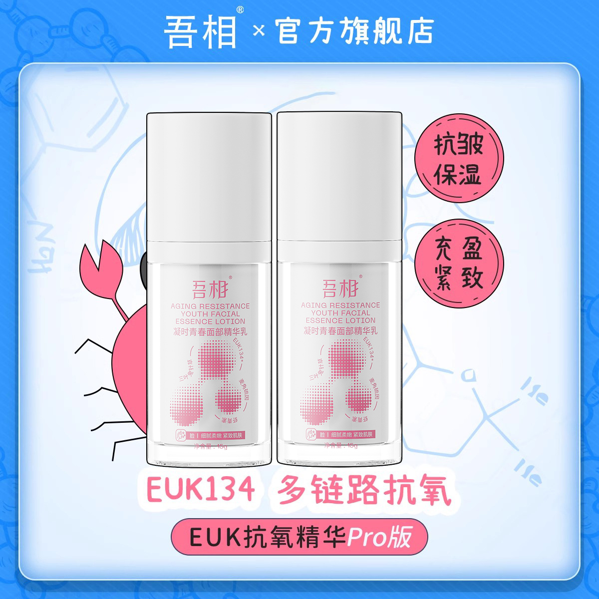 吾相EUK抗氧化精华pro版虾青素vc抗皱紧致改善暗沉提亮面部女学生