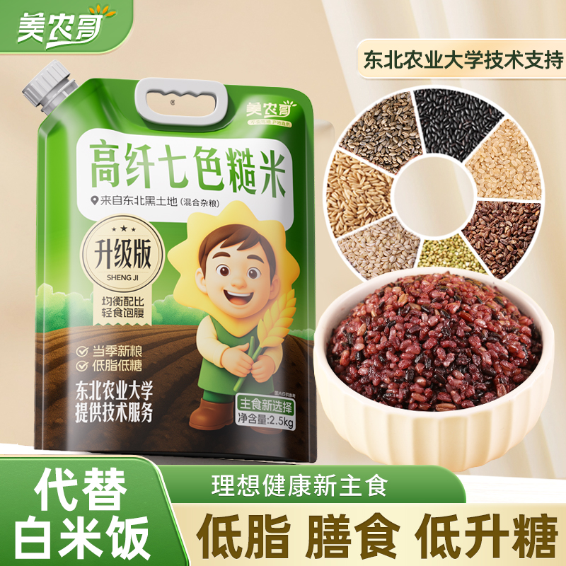美农哥高纤七色糙米5斤东北五常五谷杂粮米粗粮主食组合新米真空