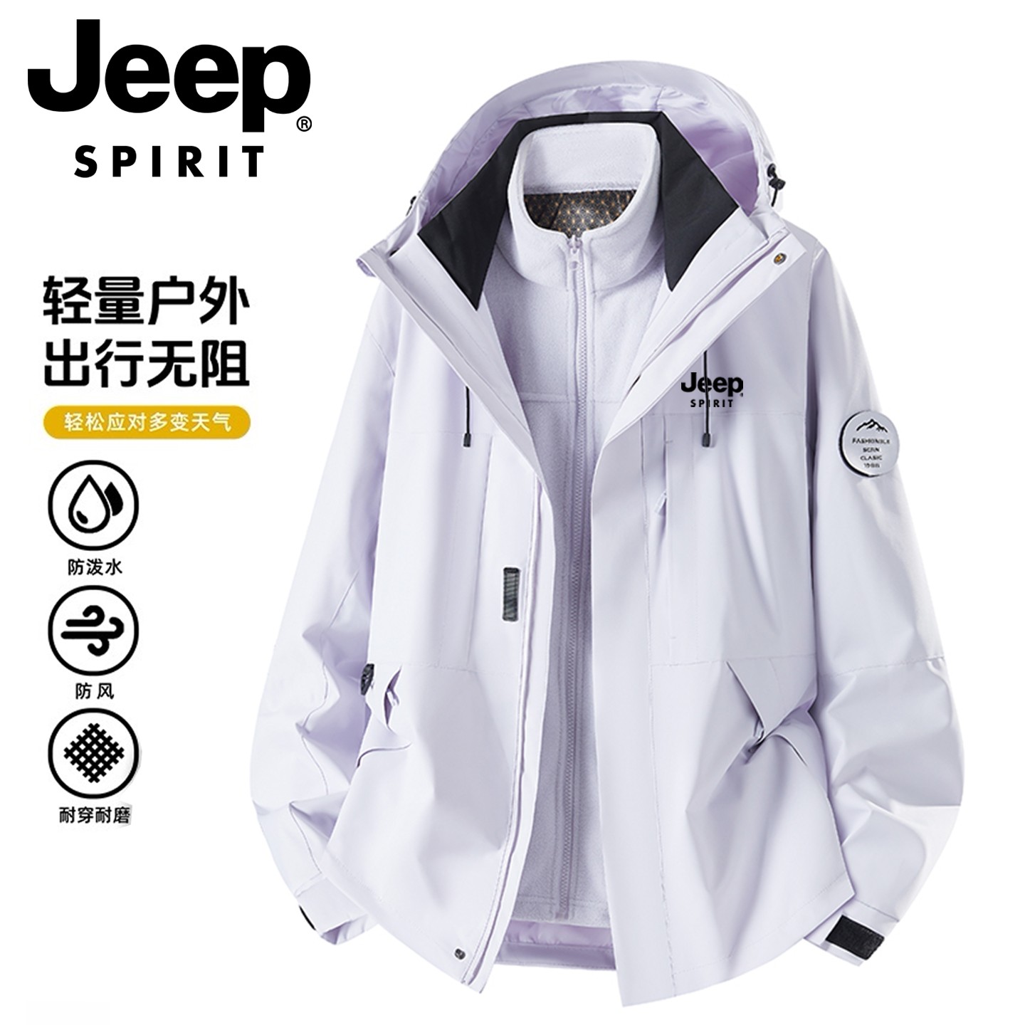 【JEEP吉普官方】秋冬季户外冲锋衣三合一男女同款加绒防风保暖外套