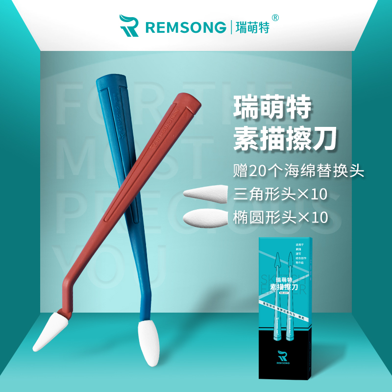 瑞萌特素描揉擦刀美术生专用工具擦笔纸笔海绵球擦头替换头油画棒