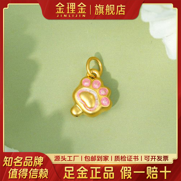 金理金足金5D珐琅猫爪吊坠001648送女友生日礼物时尚有气质