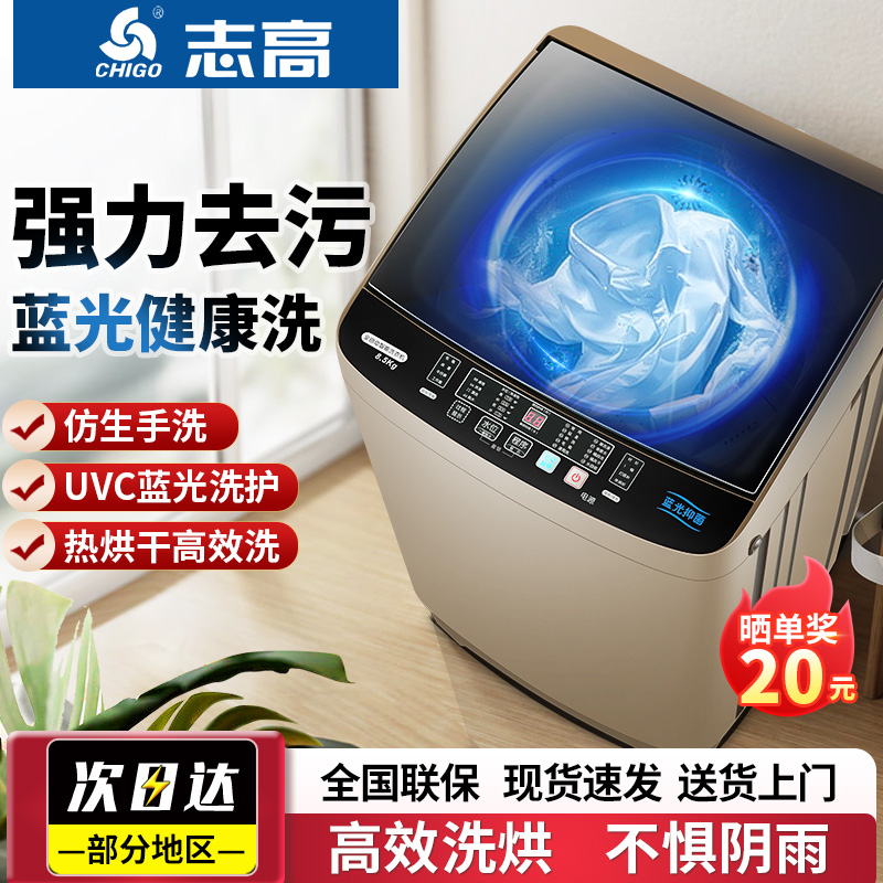 Chigo/志高全自动洗衣机小型洗烘一体机出租房用家用宿舍节能省电