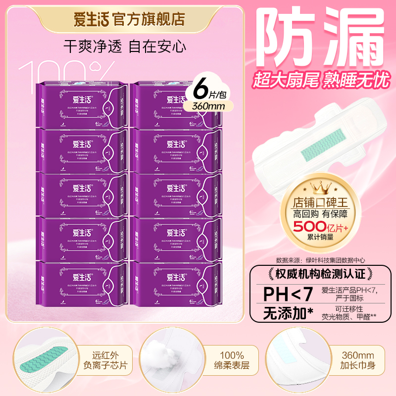 全加长夜用360mm｜爱生活磁动力卫生巾超薄干爽透气姨妈巾正品旗舰