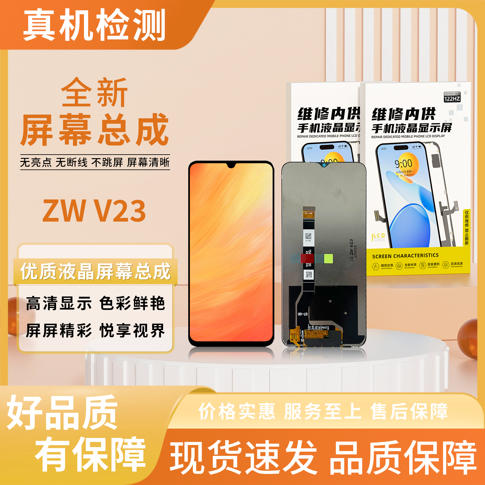 OP-真我V23/A97手机屏幕总成【品牌液晶】【特价】
