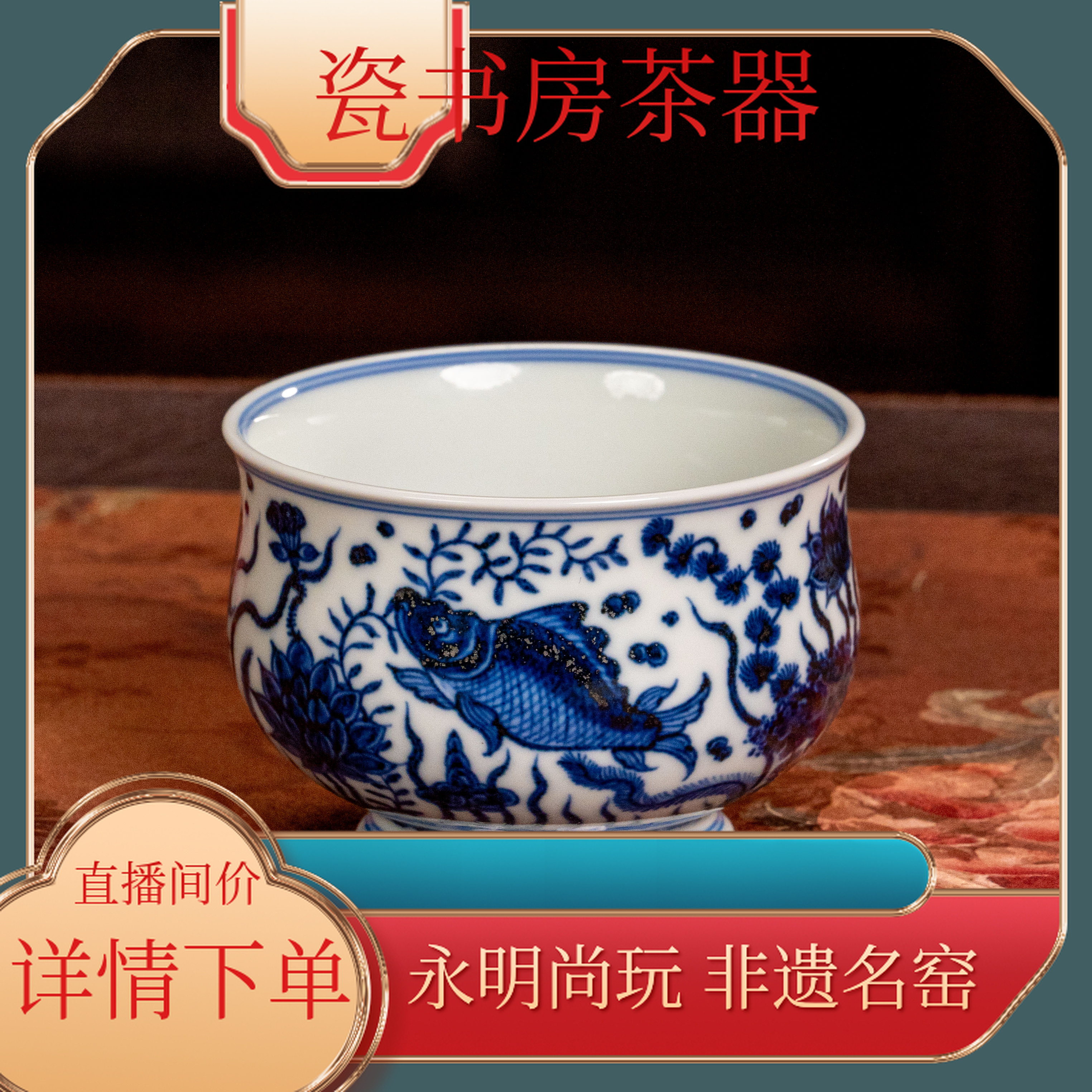 永明尚玩缠枝手绘复古兰亭序大号龙纹鱼藻炉式陶瓷杯