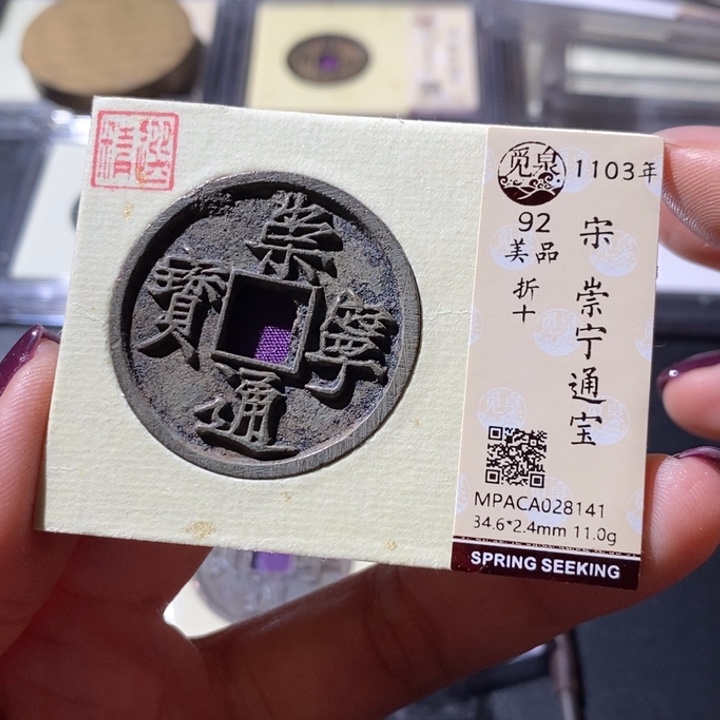 铜觅泉古钱币 小微