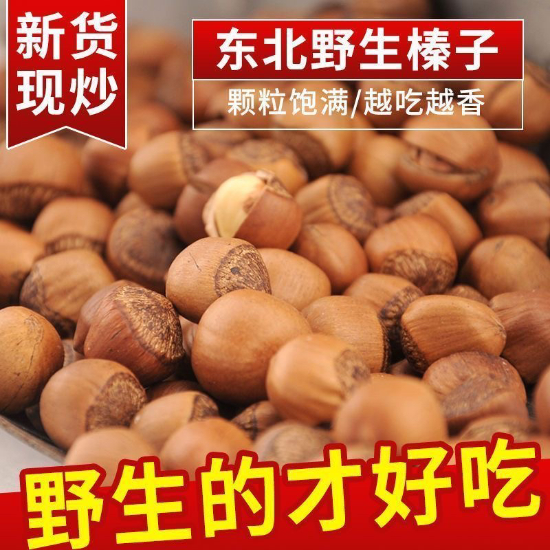 【三姐专属】东北特产野山榛子新鲜榛子东北榛子东北榛子2025新货