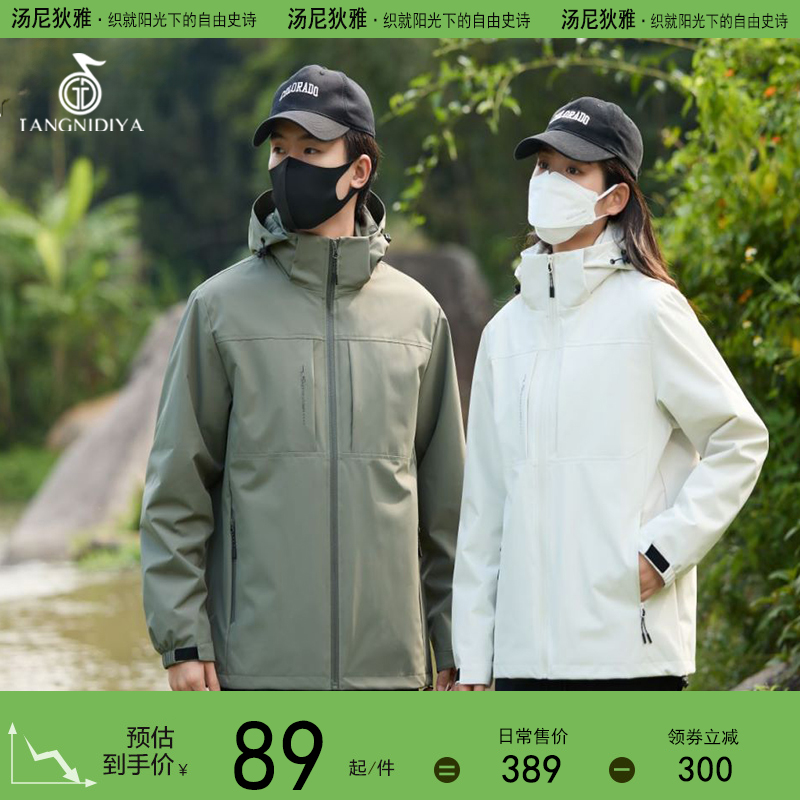 2025新款冲锋衣外套春秋男女款防风防水三合一可拆卸户外登山外套