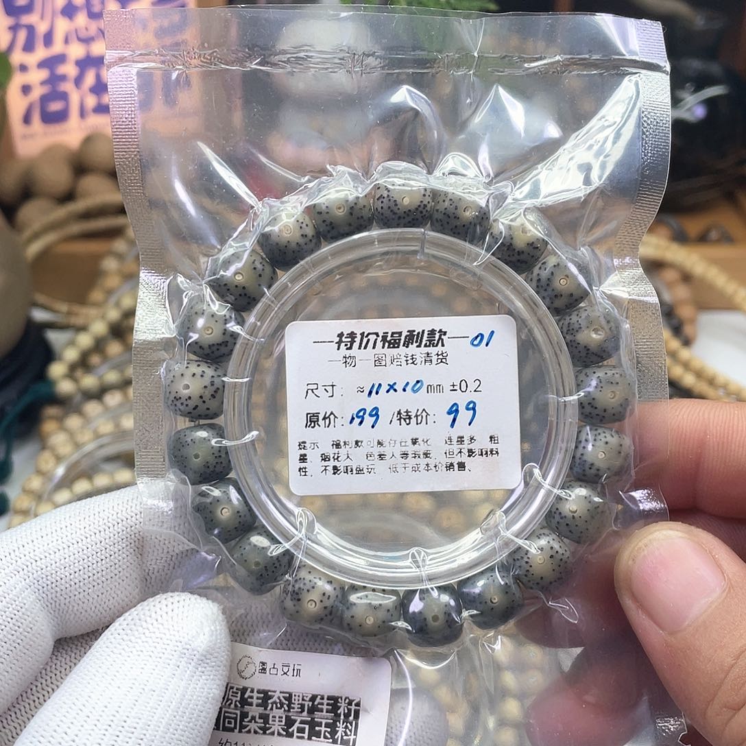 星月菩提手串福利-01