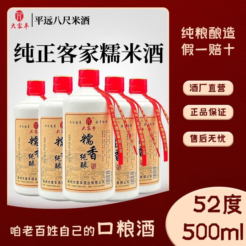 【高度口粮酒】糯香纯酿客家梅州传统手工纯粮52度糯米香型白酒送礼