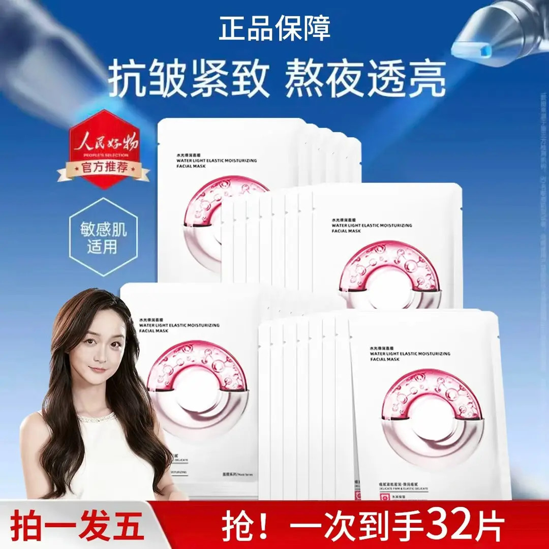 何泓珊徐璐同款eii水光面膜深层补水抗皱紧致保湿修护养肤透亮