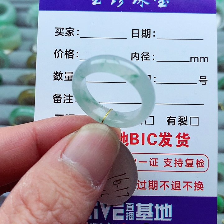 翡翠戒指未镶嵌16-17号圈