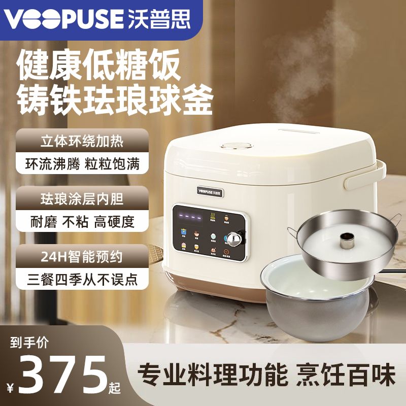 沃普思电饭煲电饭锅智能家用新款多功能低糖米汤分离球釜5L珐琅锅