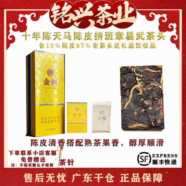 2024年佰年尚普金刚新会天马陈皮古树茶头礼盒 普洱熟茶180g