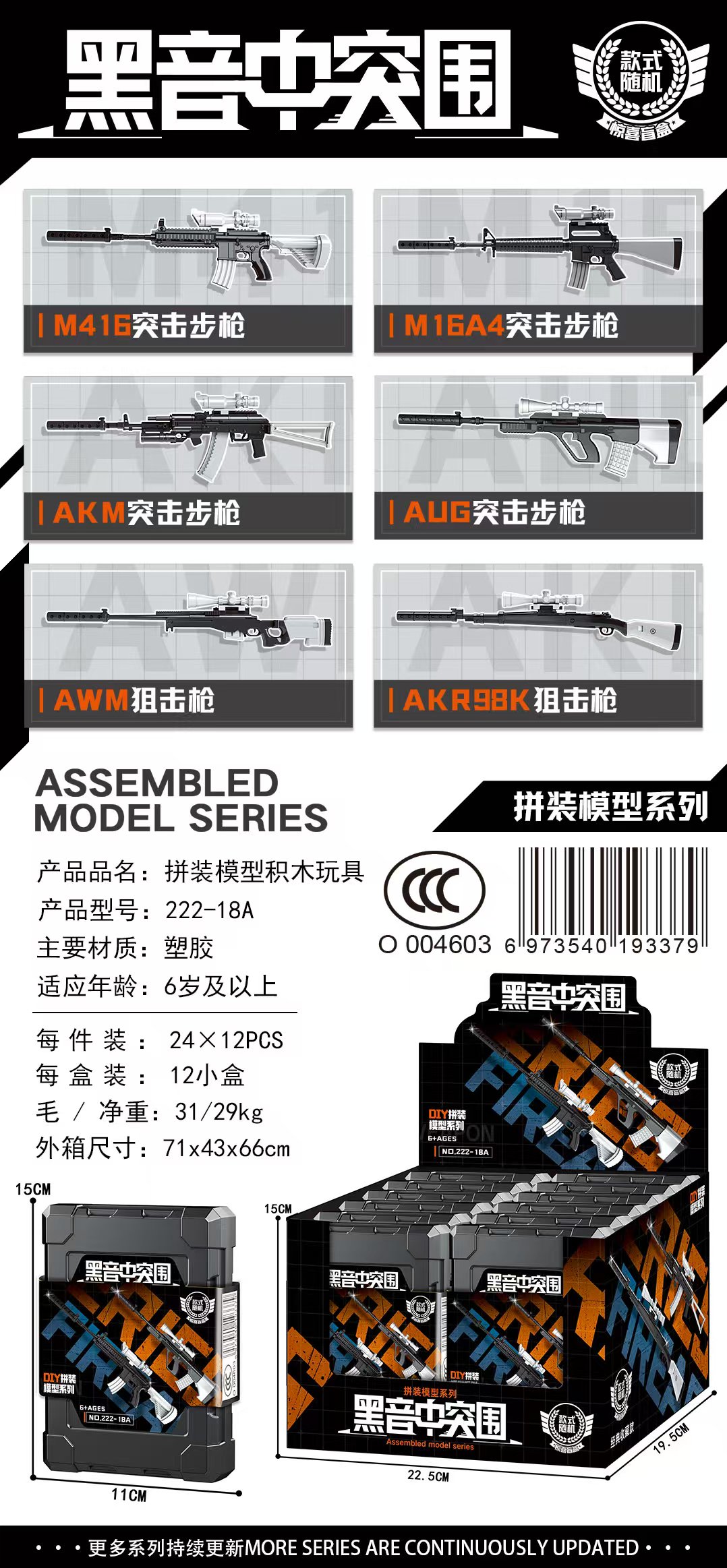 922 暗中突围玩具枪 直播间实物为主