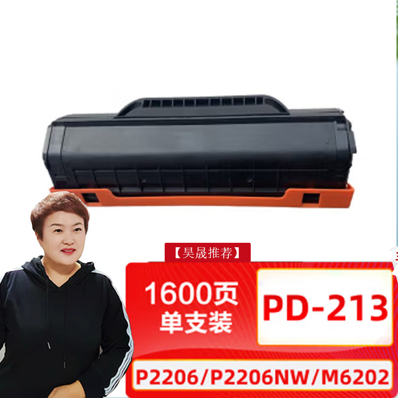 PD213E硒鼓非原装适用于P2206W  M6202W等打印机
