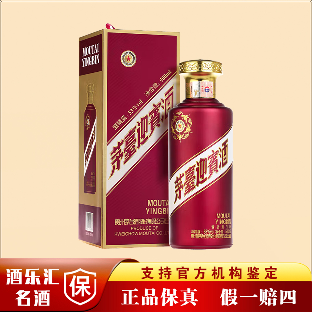 KWEICHOW MOUTAI/贵州茅台迎宾酒 紫迎宾53%Vol500ml单瓶 t
