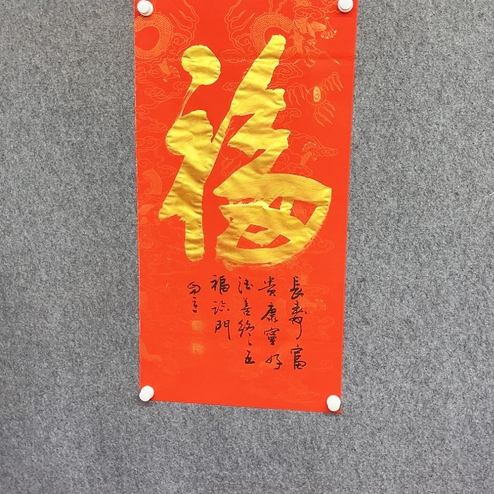 书法福字书法作品