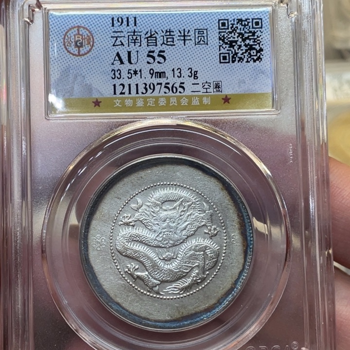 银古钱币一枚图片品相