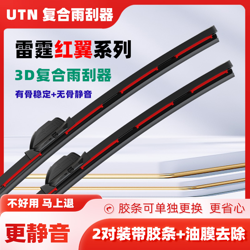 UTN【37号】适配江淮瑞风S2S3和悦M3M4M5同悦iev无骨雨刷器