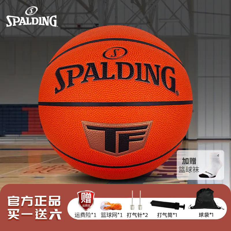 【典藏系列】斯伯丁TF玫瑰金标准7号吸湿PU篮球室内室外专业篮球