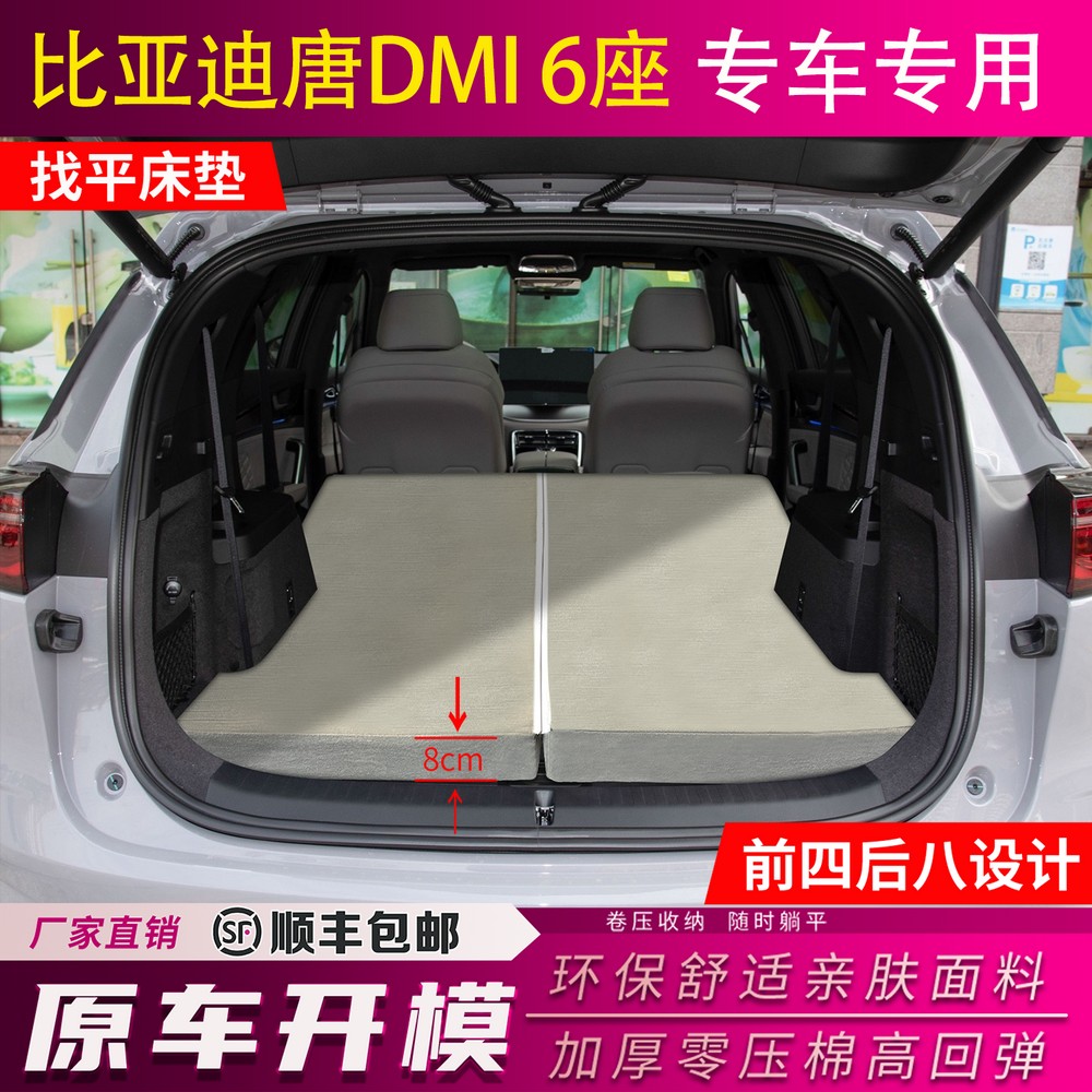 比亚迪唐DMi 原车开模定制前四后八车载后排找平休息床垫睡垫