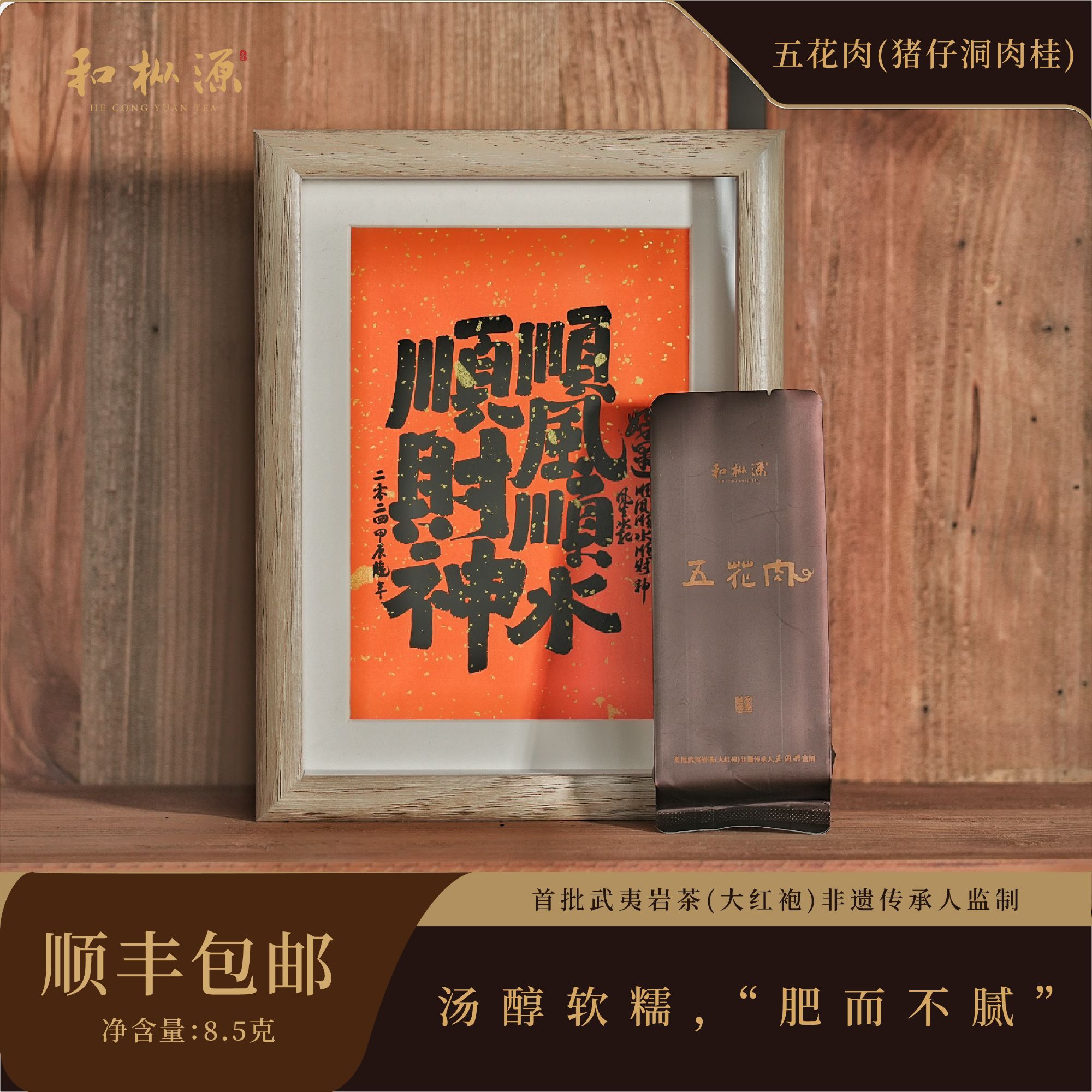 24新品【五花肉•中轻火肉桂】 猪仔洞肉桂非遗传承人监制 汤醇软糯