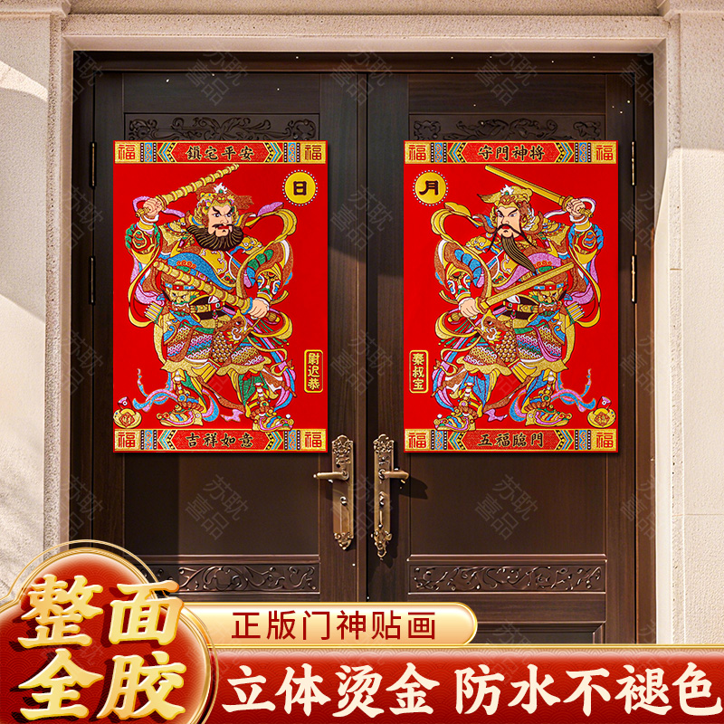 2026绒布门神贴画正版大号马年新款门神带背胶新年出入平安秦叔宝