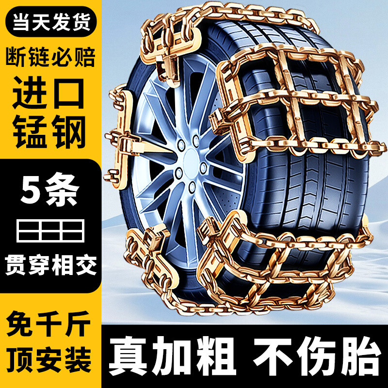 汽车防滑链suv通用型小轿车越野车雪地轮胎链加粗不伤轮胎防滑链