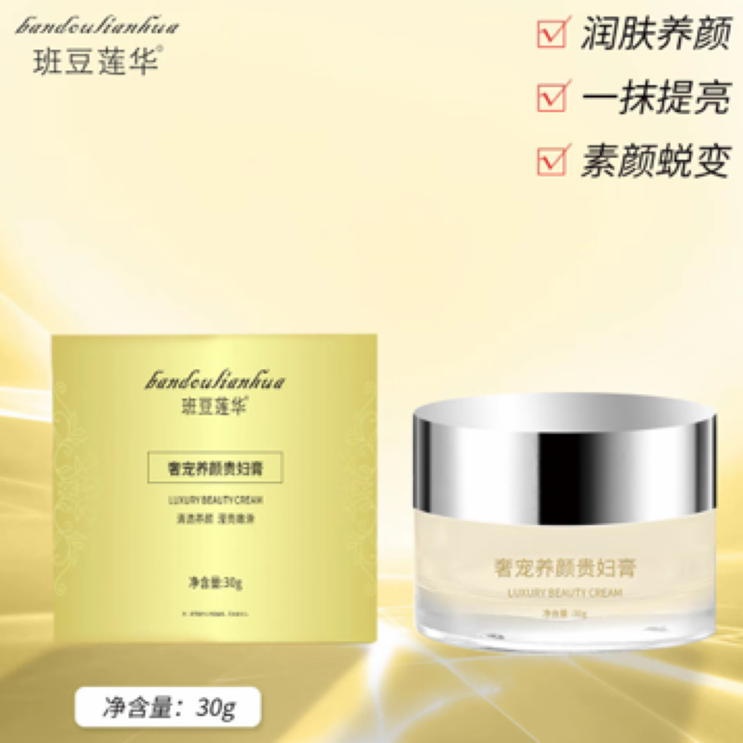 班豆莲华奢宠养颜贵妇膏